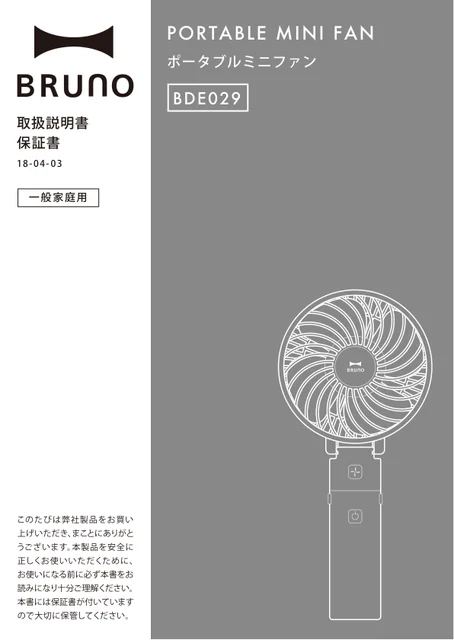 bruno ブルーノBDE029